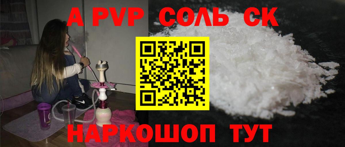 закладка  A PVP мука  Альфа ПВП мука  Alpha PVP  Мегион  Альфа ПВП СК 