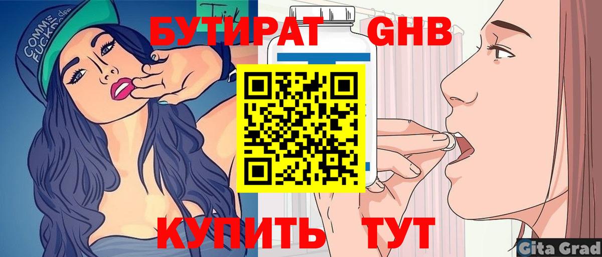Бутират BDO 33% Мегион