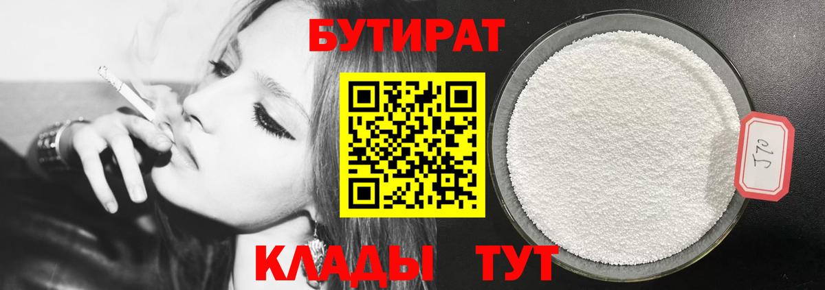 Бутират BDO  Вход с VPN  Мегион 
