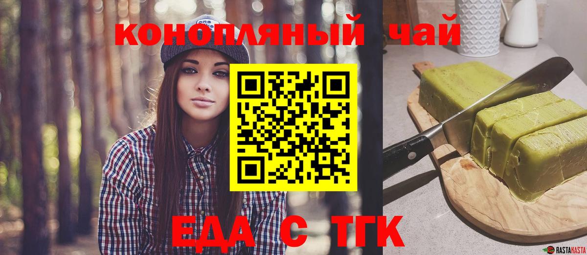 Еда ТГК марихуана Мегион