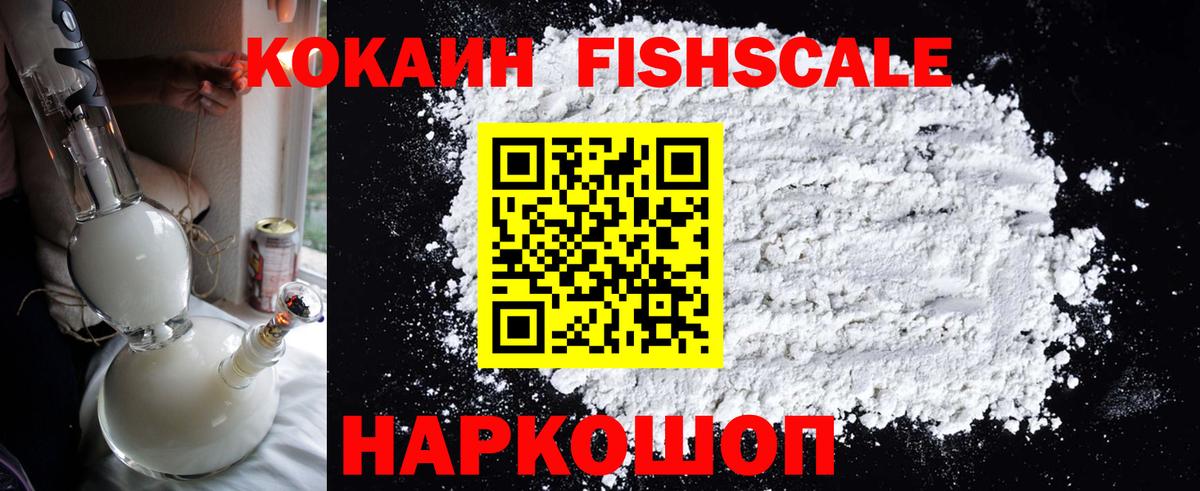 Cocaine  Cocaine Fish Scale  наркотики  COCAIN Колумбийский  Мегион 