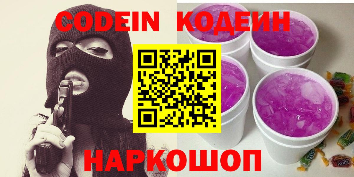 Кодеин Purple Drank  Codein Purple Drank  Мегион  Вход с VPN 