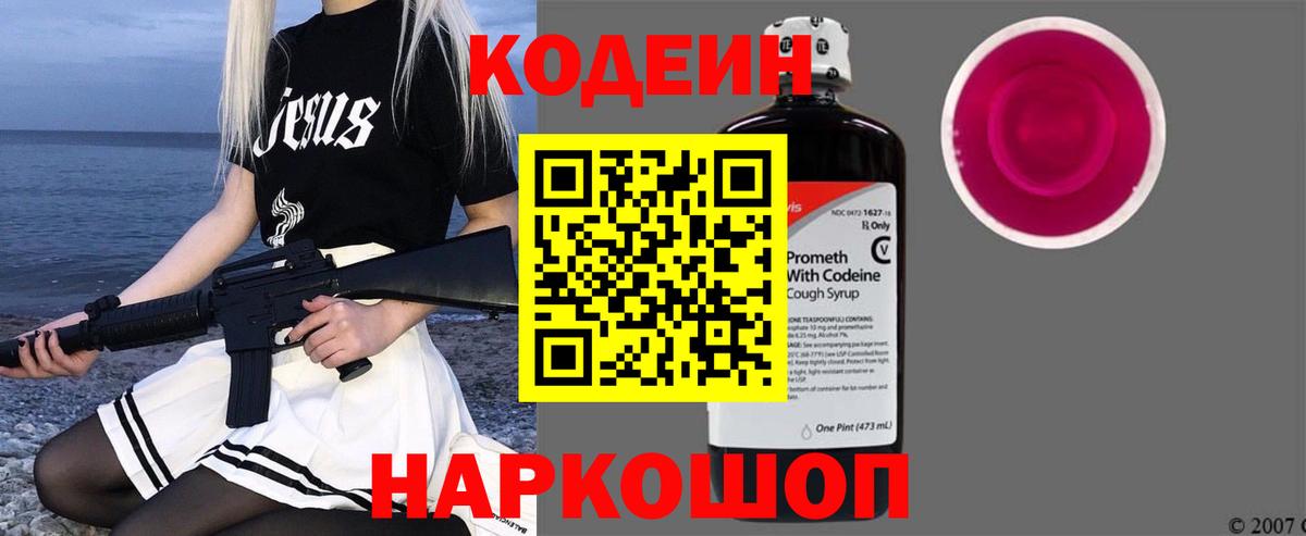Кодеин напиток Lean (лин)  Кодеиновый сироп Lean Purple Drank  Мегион 