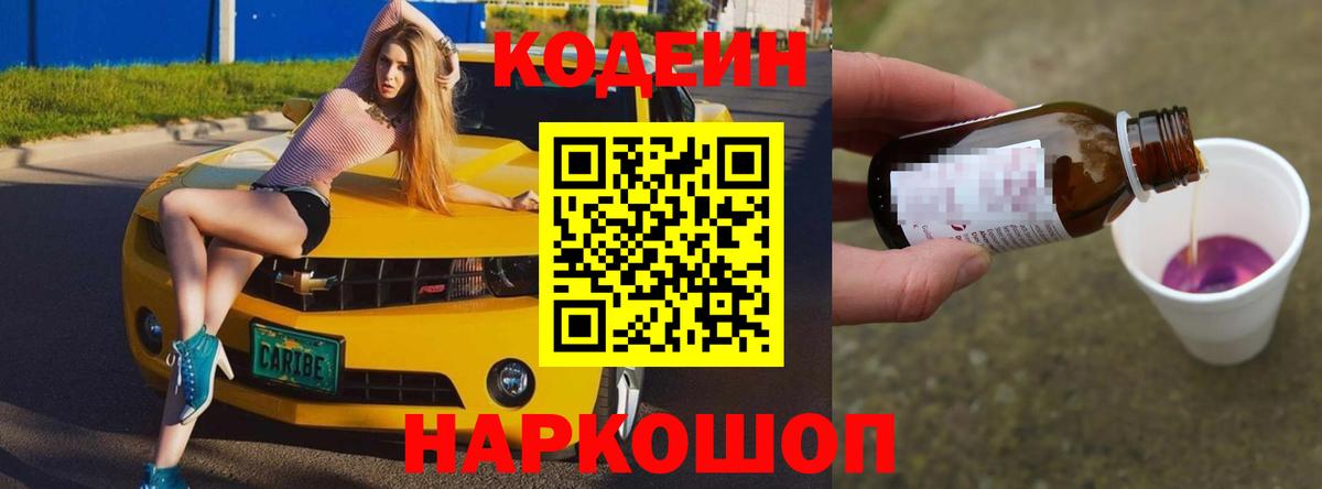 Кодеин напиток Lean (лин) Мегион