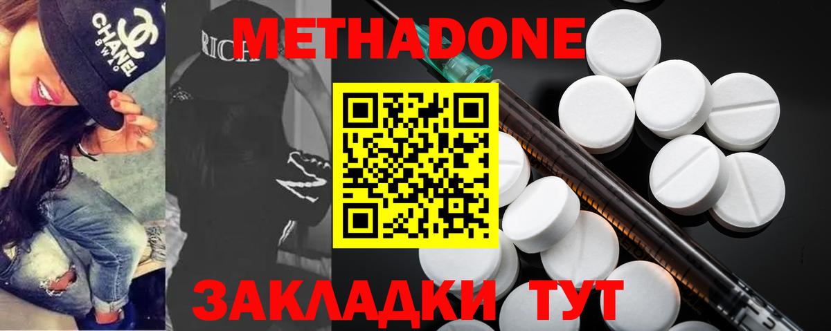 МЕТАДОН methadone Мегион